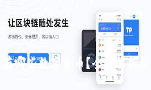 TP钱包能存哪些数字货币？全面解析及使用指南